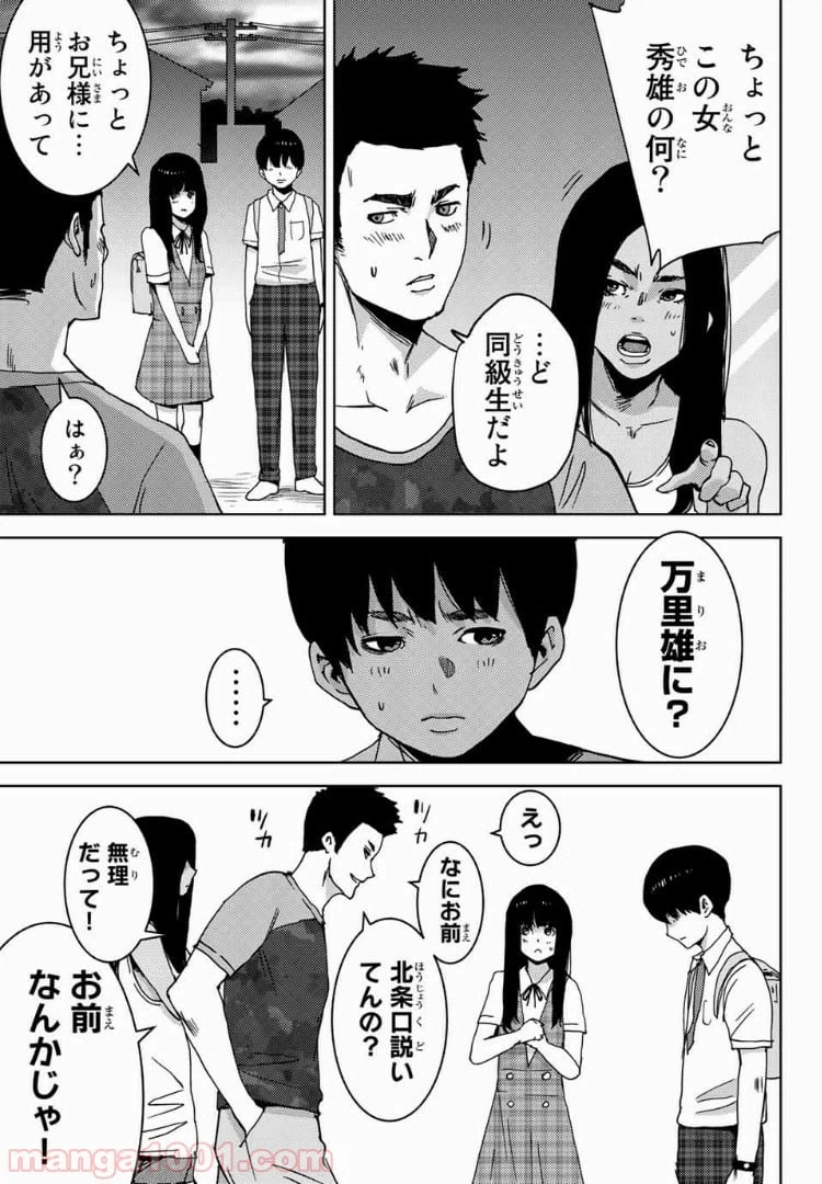 ページ 3 — 第33話
