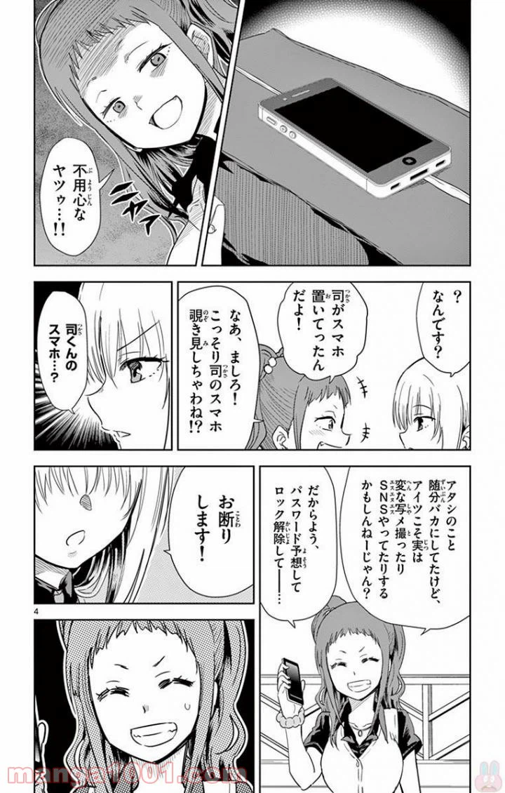 ページ 4 — 第25話