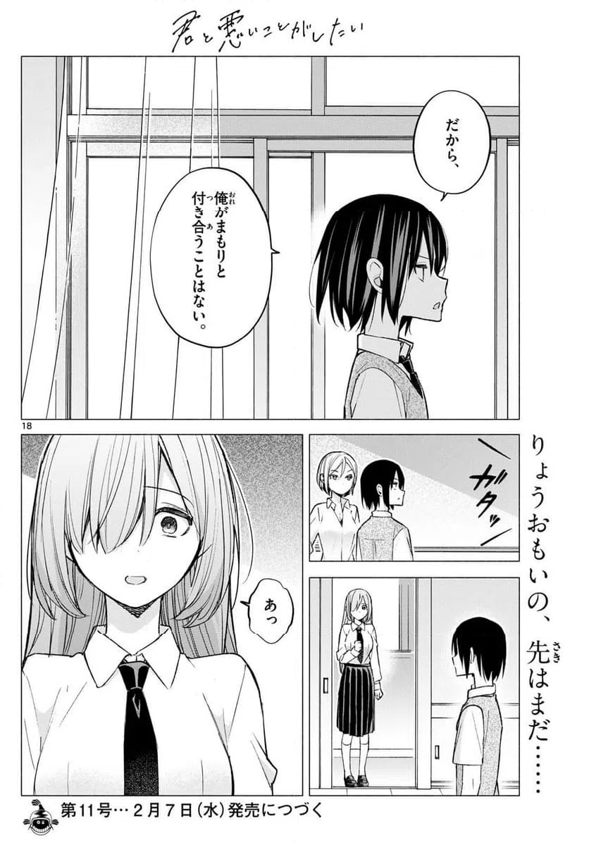 ページ 18 — 第60話