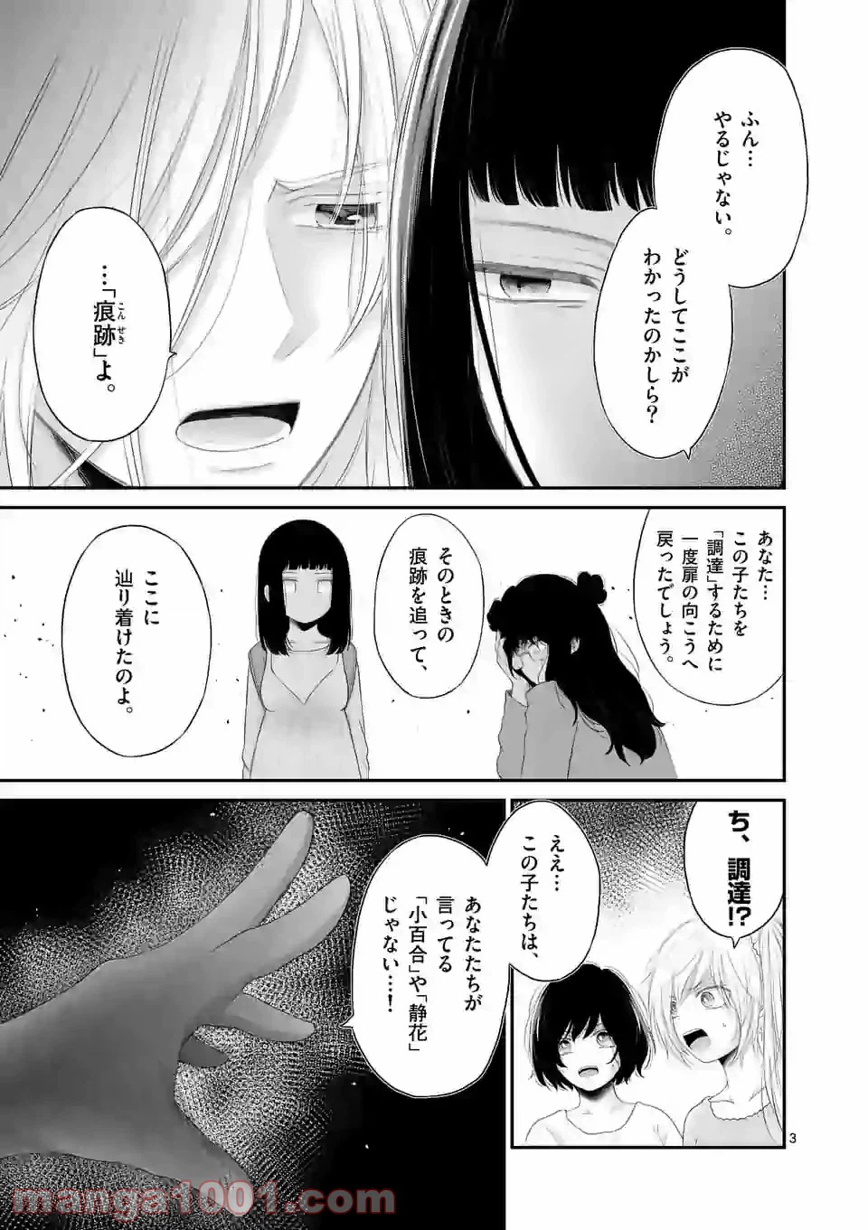 ページ 3 — 第43話