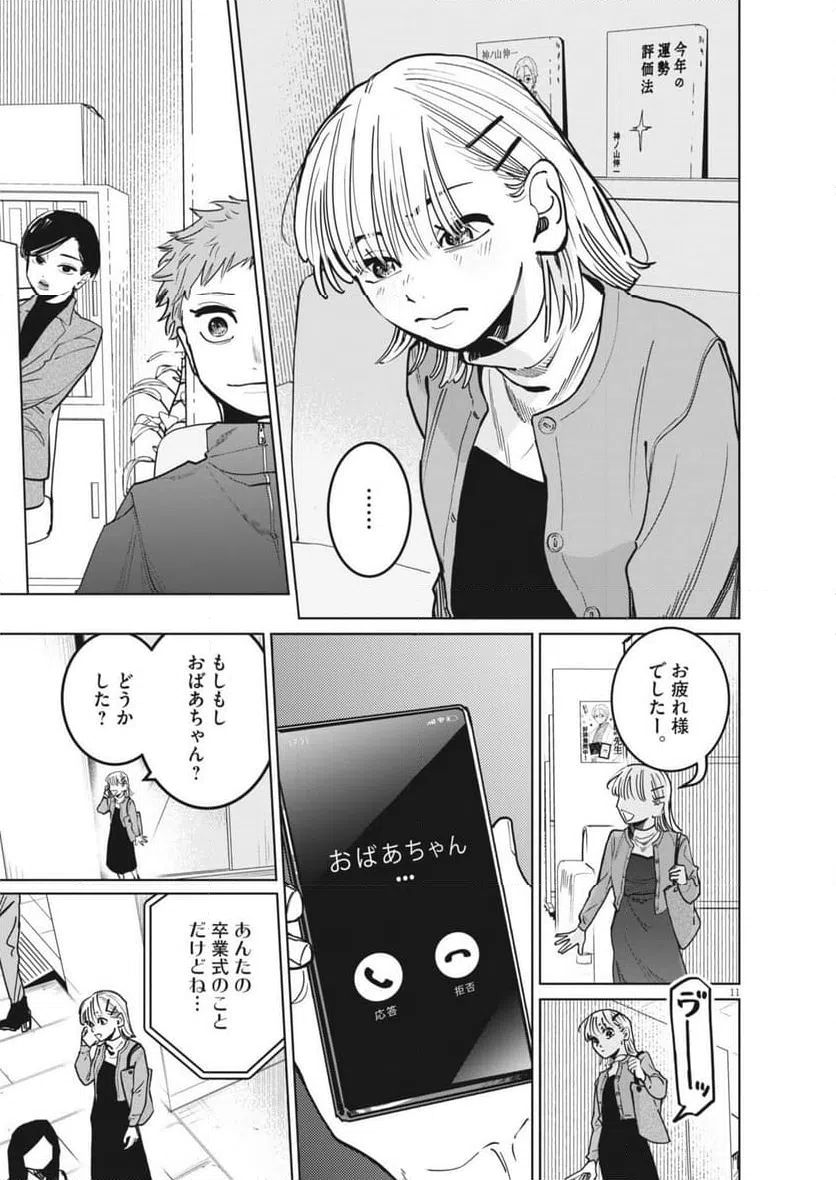 ページ 11 — 第34話