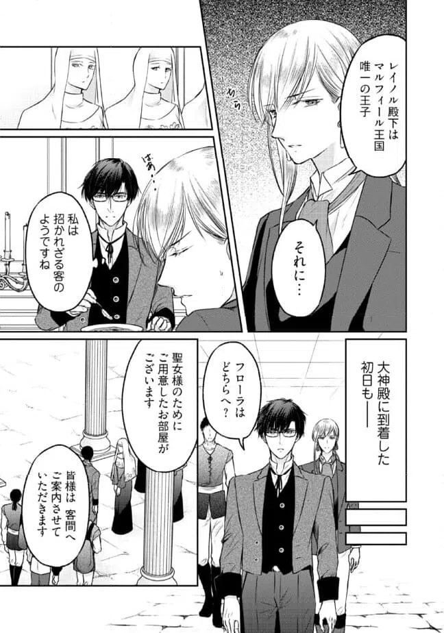 ページ 3 — 第17.1話