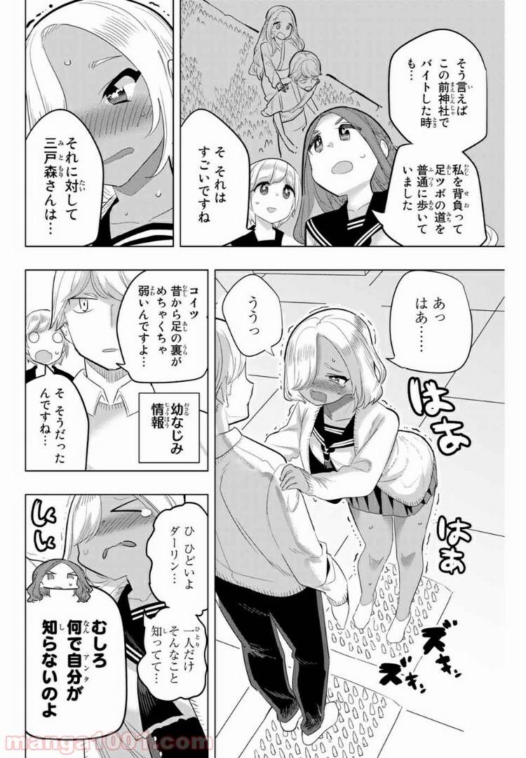 ページ 8 — 第124話