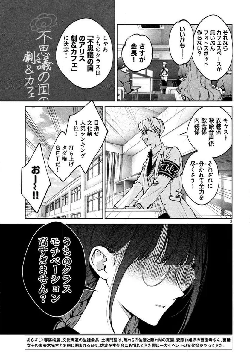 ページ 3 — 第23話