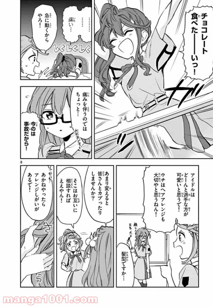 ページ 8 — 第5話