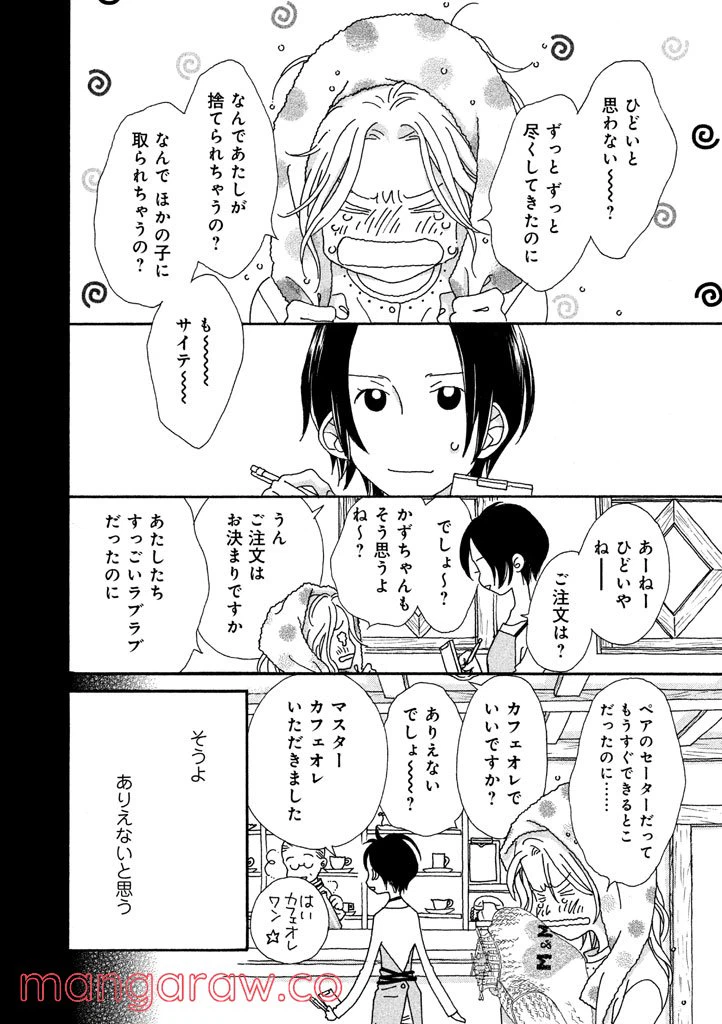 ページ 4 — 第2話