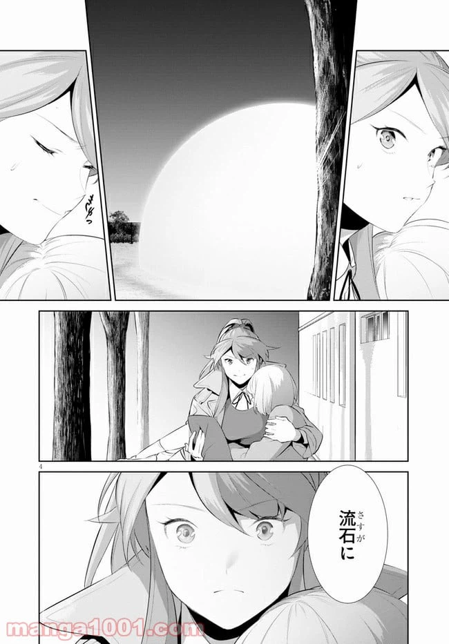 ページ 4 — 第23話