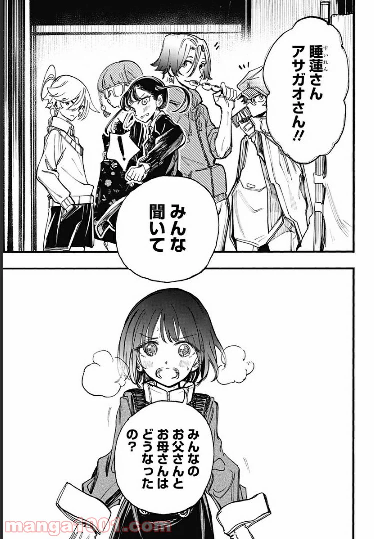 ページ 17 — 第20話
