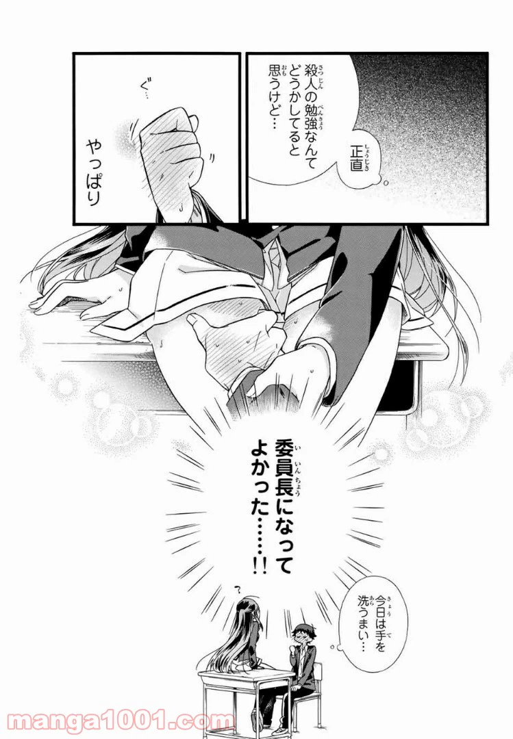 ページ 13 — 第1話