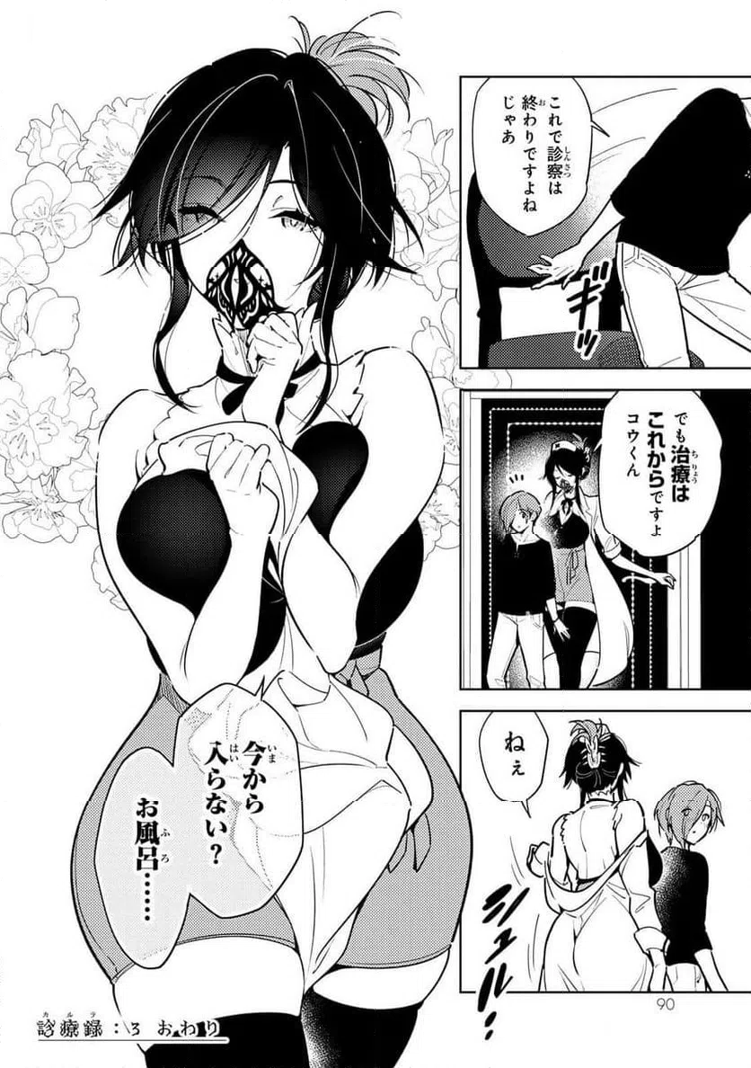 ページ 20 — 第3話