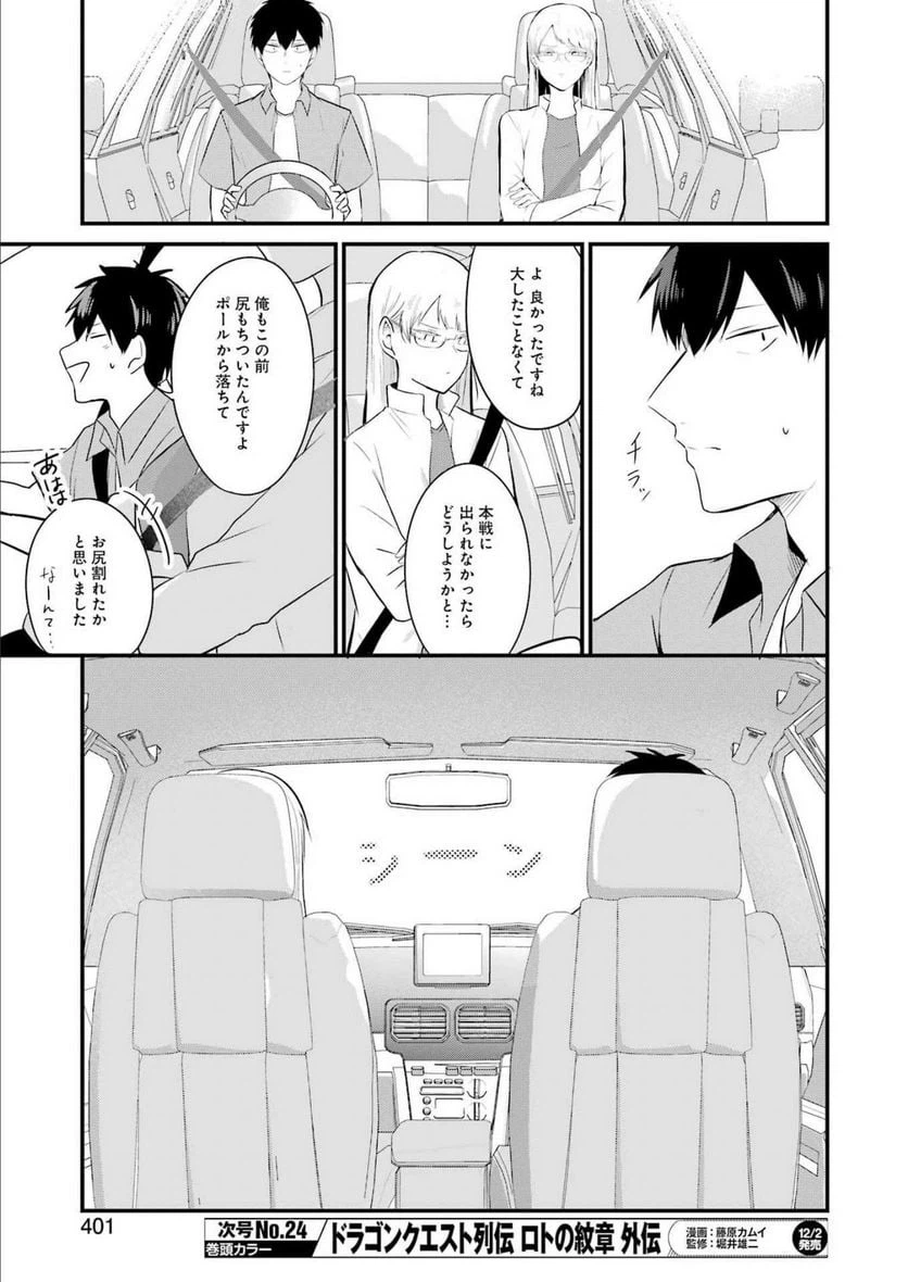 ページ 15 — 第17話