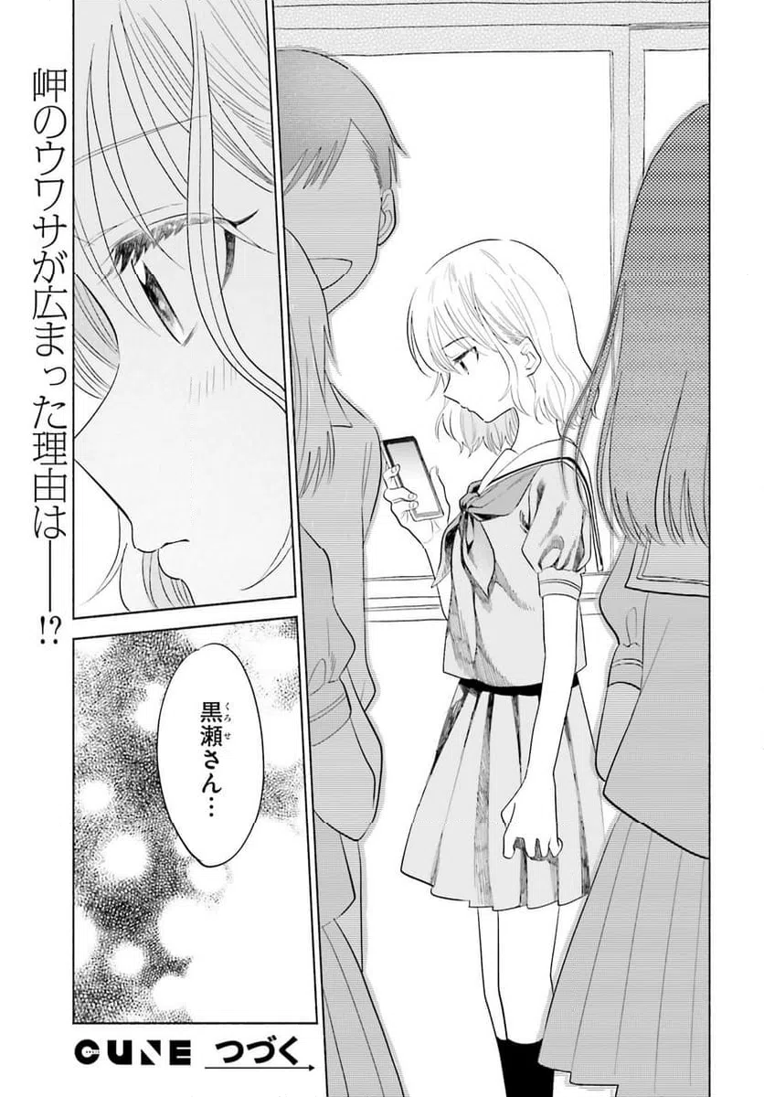 ページ 21 — 第14話