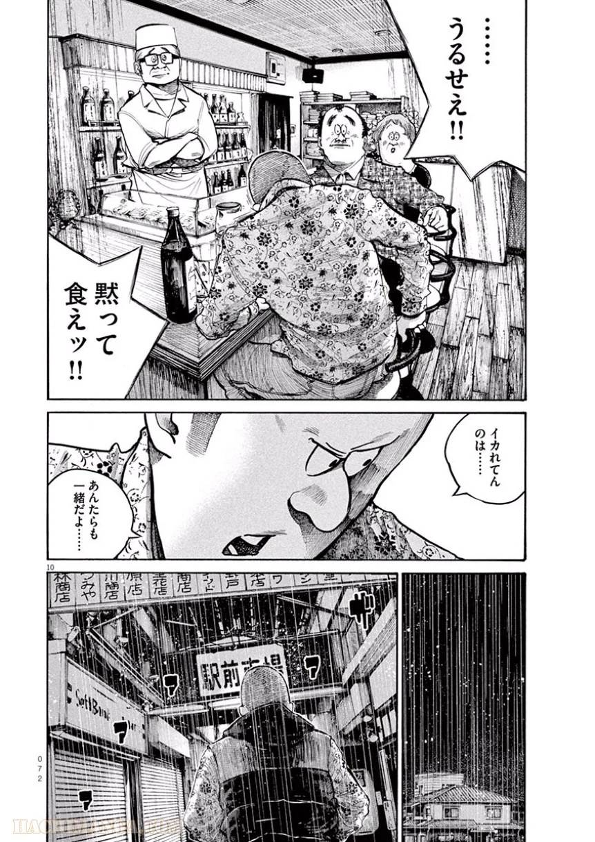 ページ 10 — 第36話