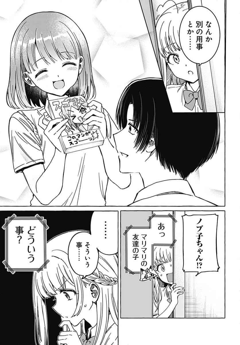 ページ 3 — 第19話