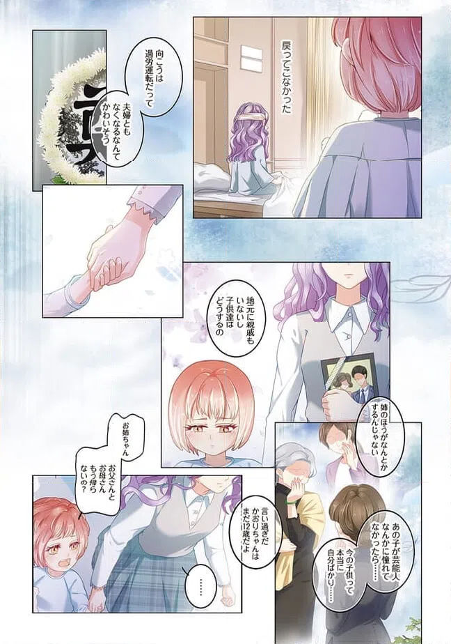 ページ 9 — 第2話
