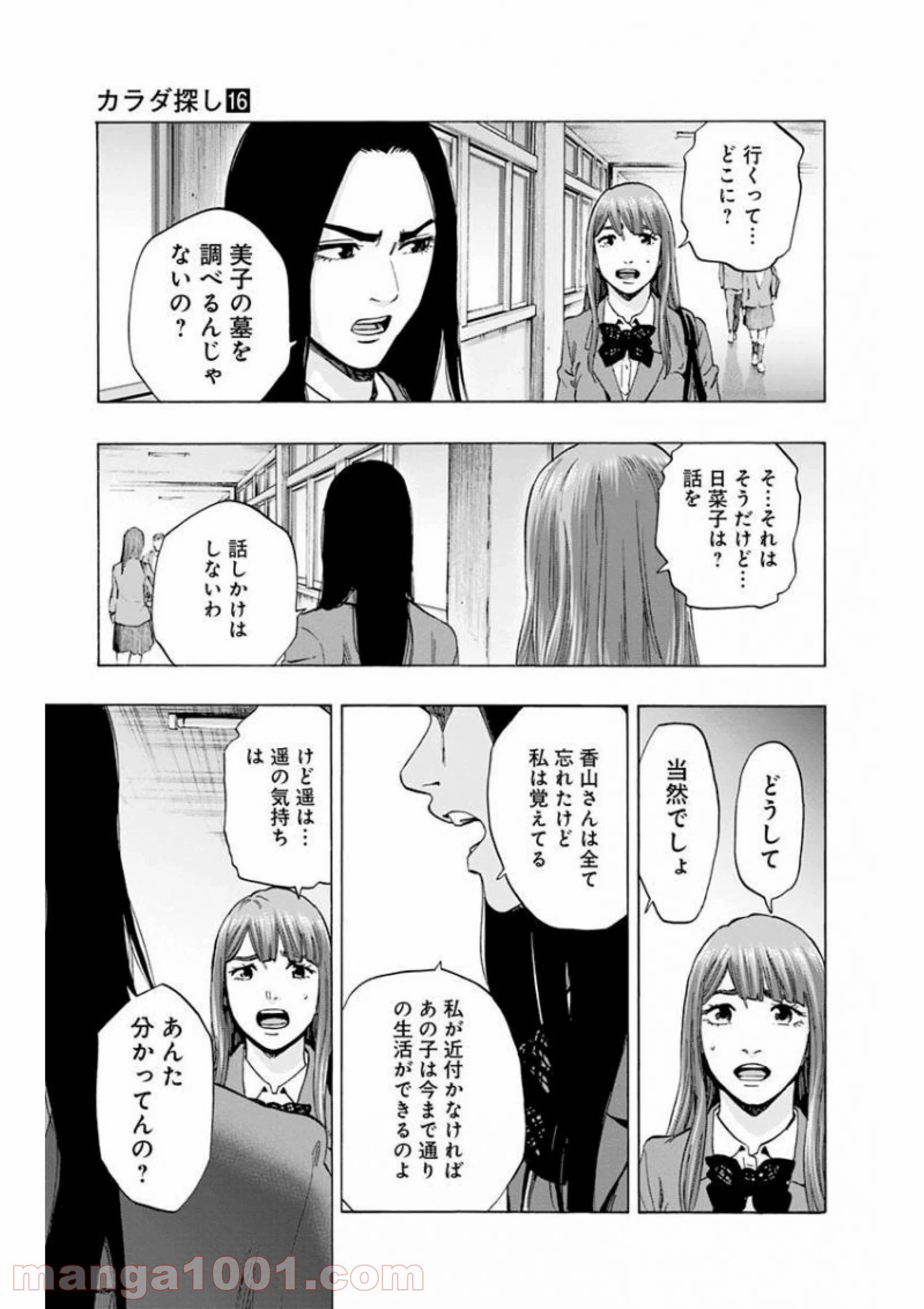 ページ 17 — 第136話