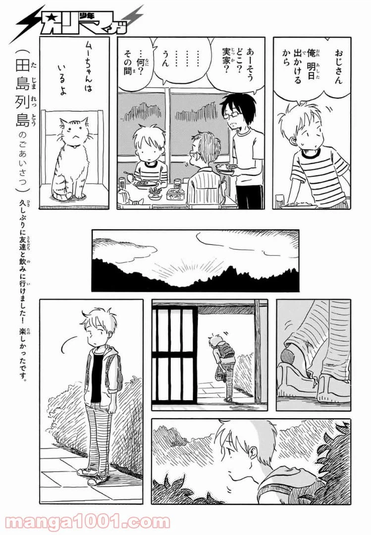 ページ 19 — 第16話
