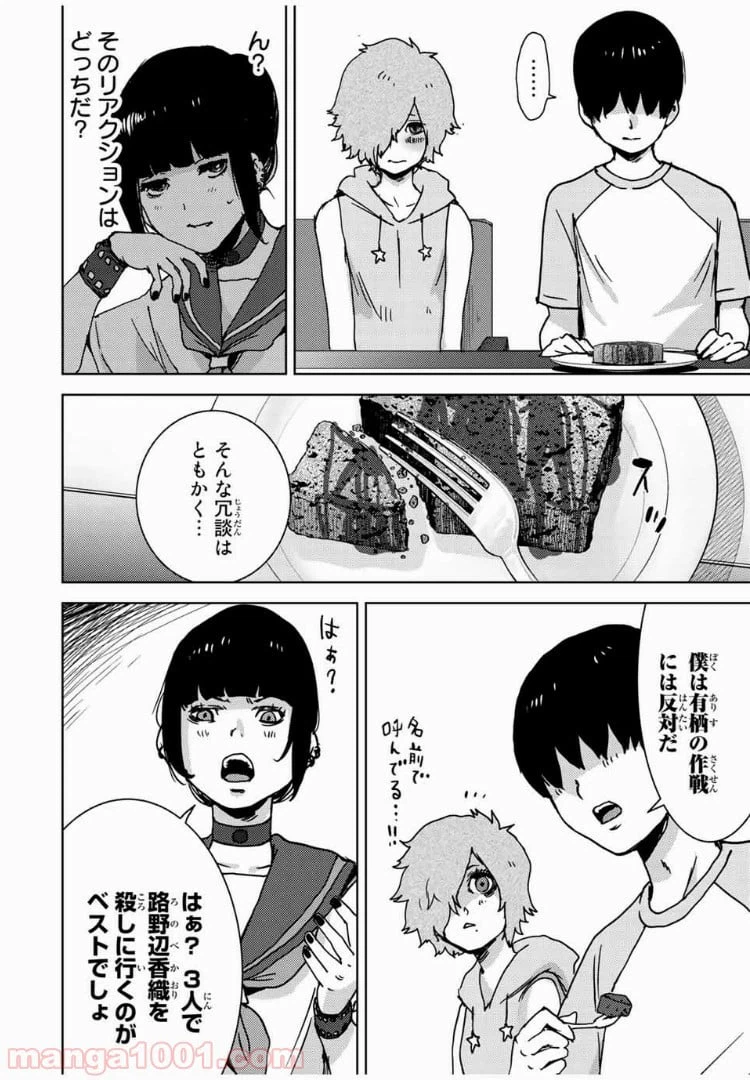 ページ 10 — 第50話