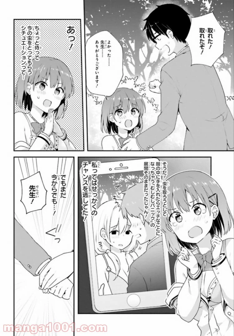 ページ 7 — 第8.2話