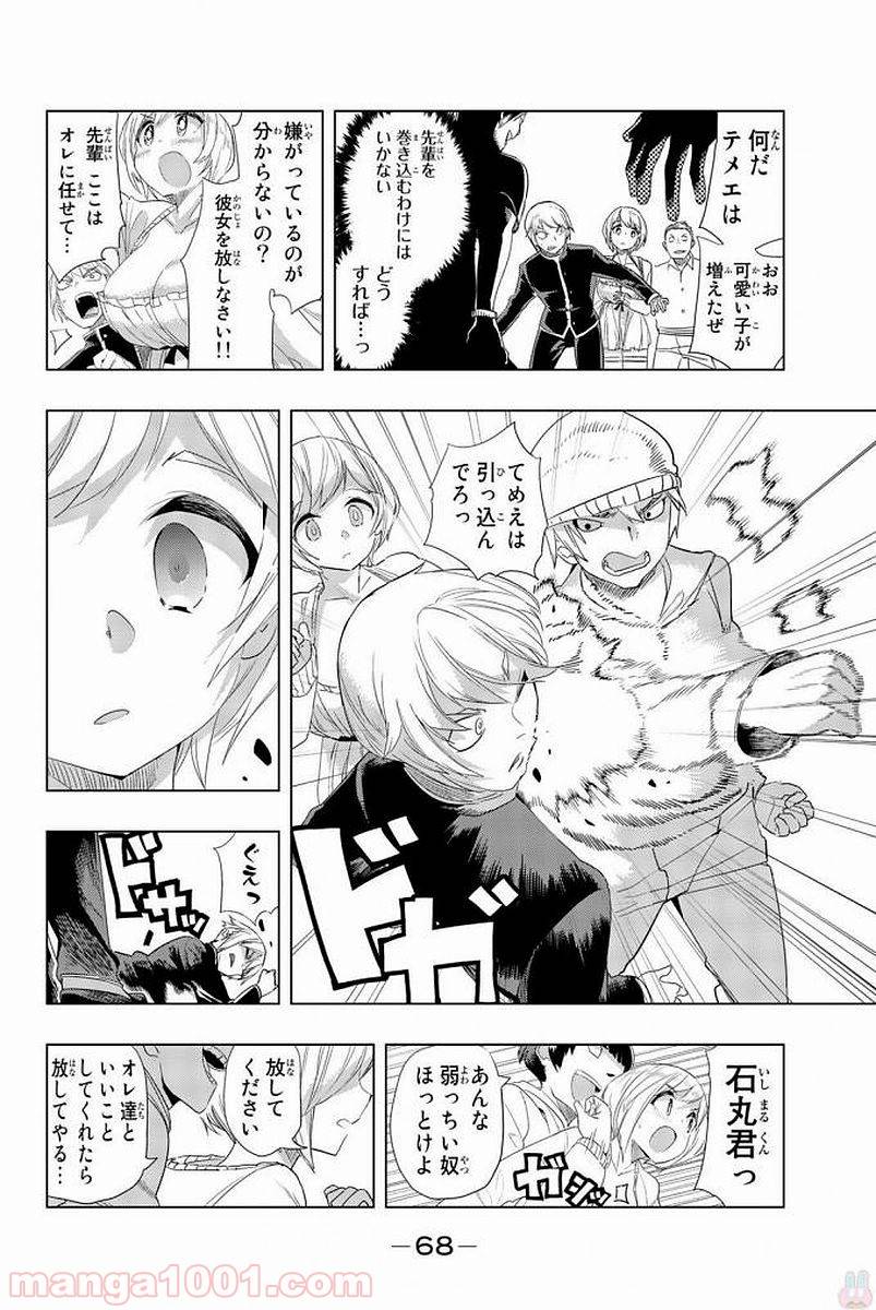 ページ 12 — 第3話