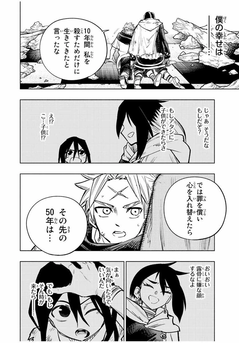 ページ 18 — 第25話