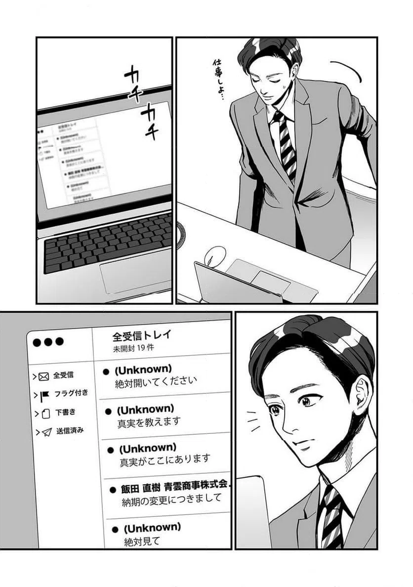 ページ 9 — 第10話