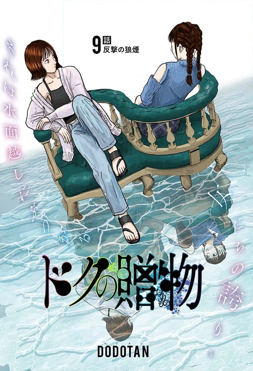 ページ 9 — 第9話