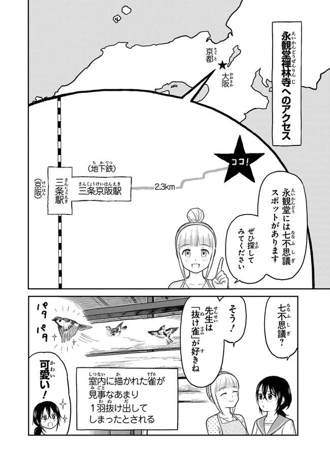 ページ 6 — 第5話