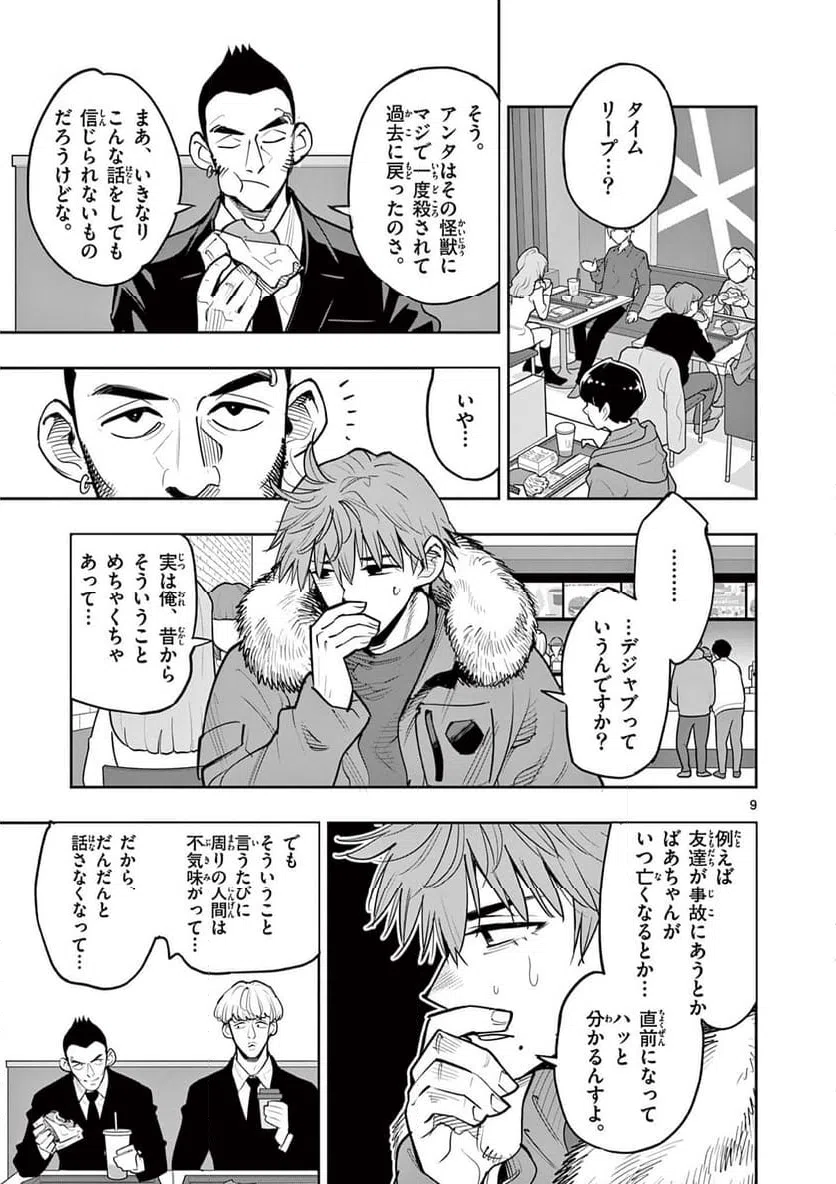 ページ 9 — 第11話