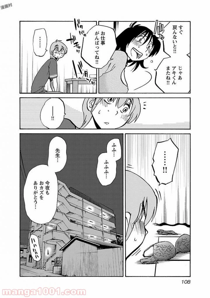 ページ 24 — 第27話