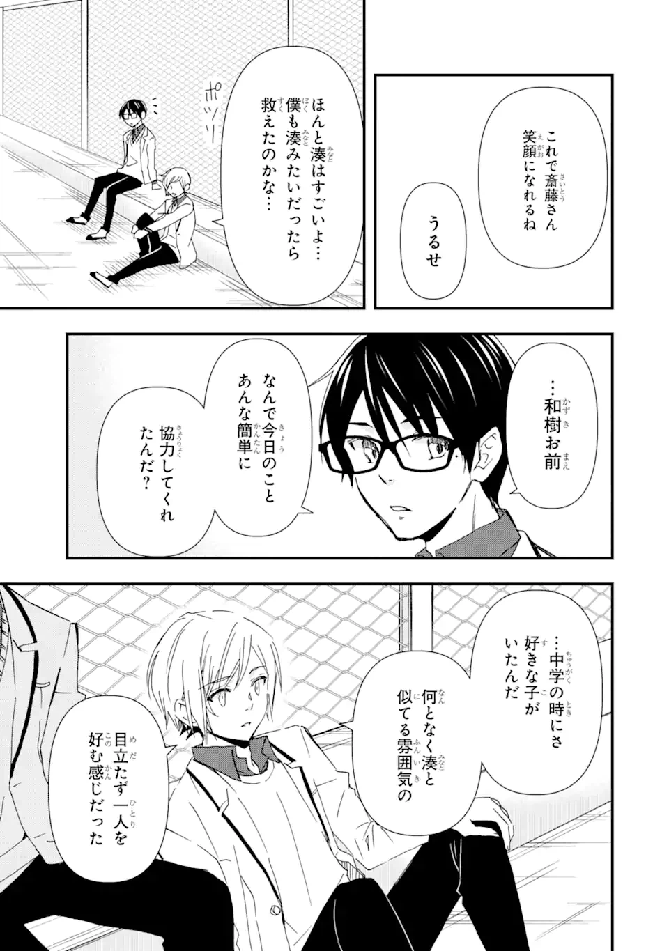 ページ 23 — 第14話