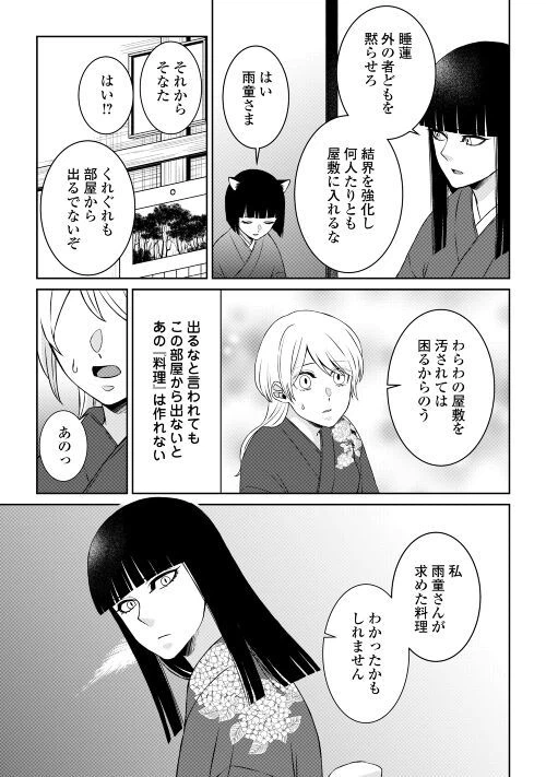 ページ 7 — 第6話