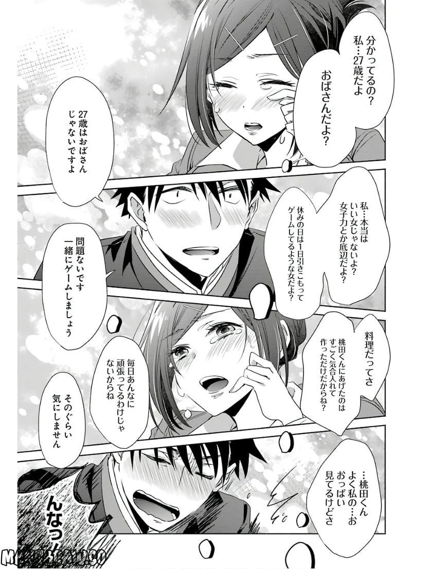 ページ 26 — 第4話