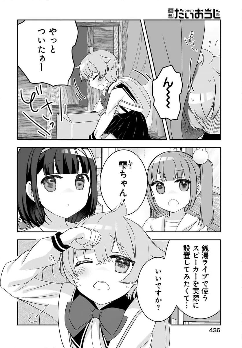 ページ 18 — 第16話