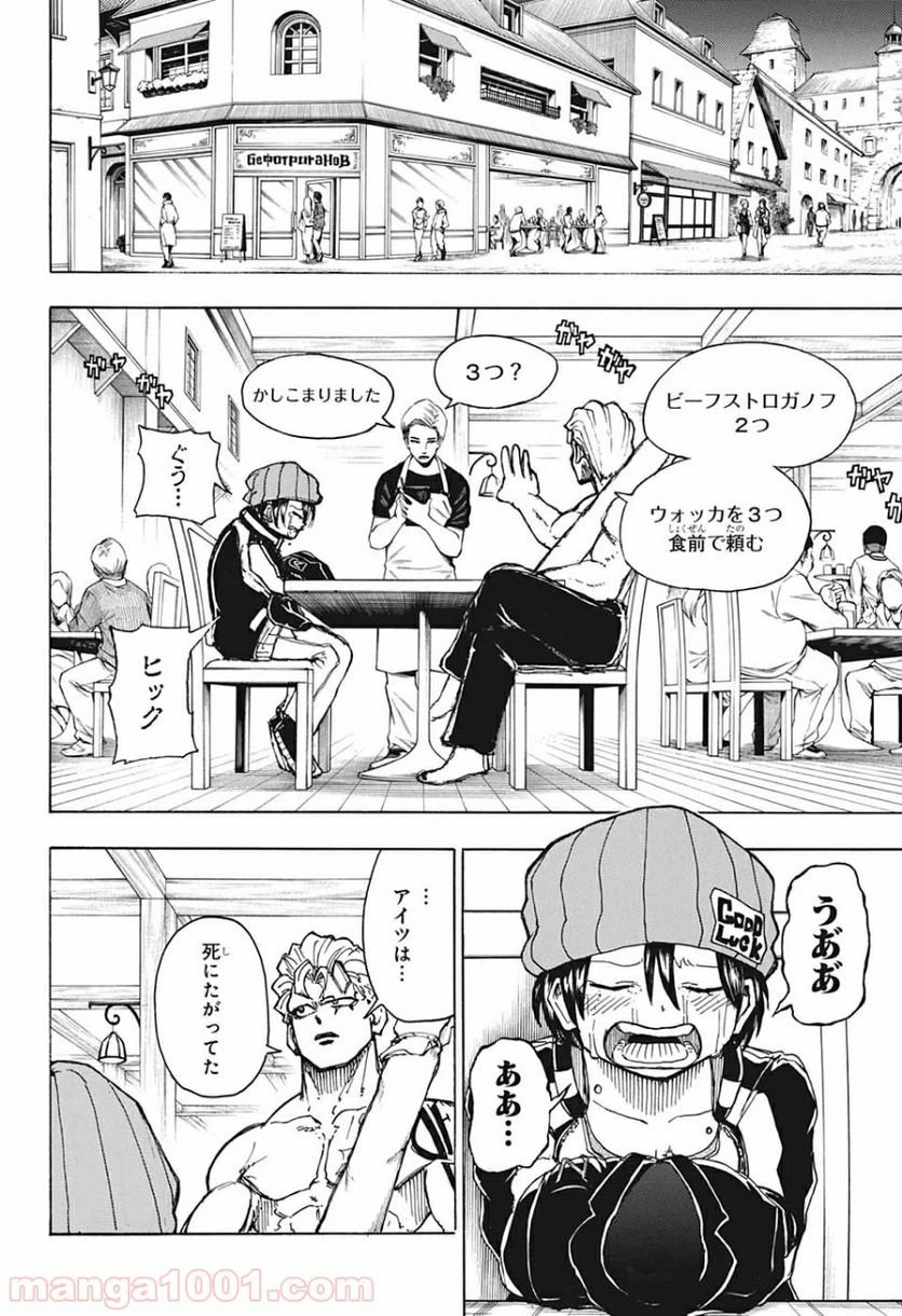 ページ 14 — 第8話