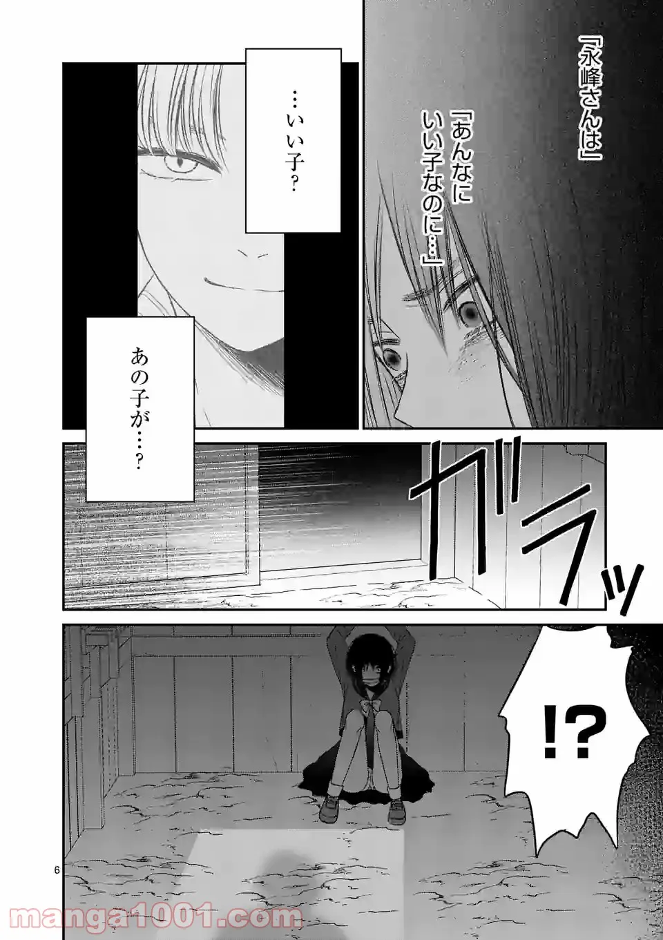 ページ 6 — 第18話