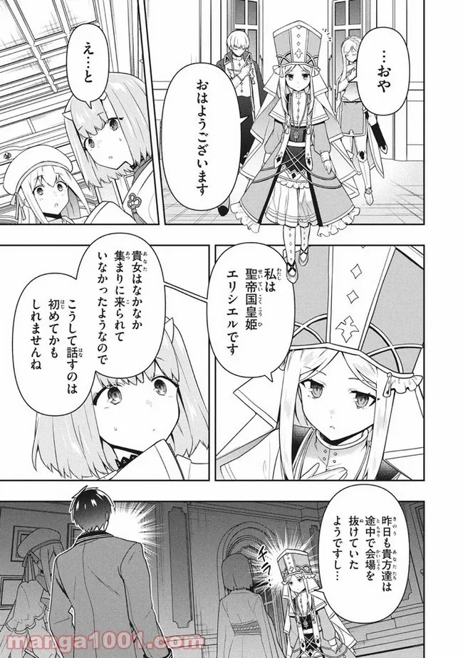 ページ 11 — 第28話