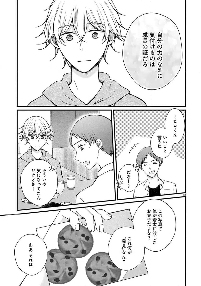 ページ 15 — 第6話