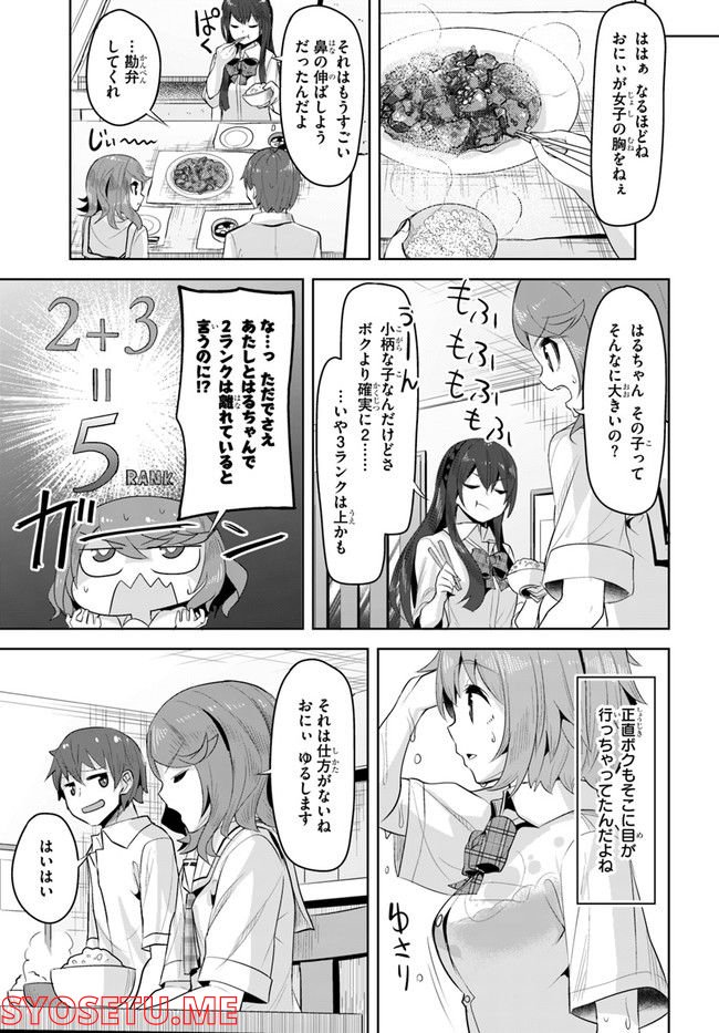 ページ 23 — 第12話