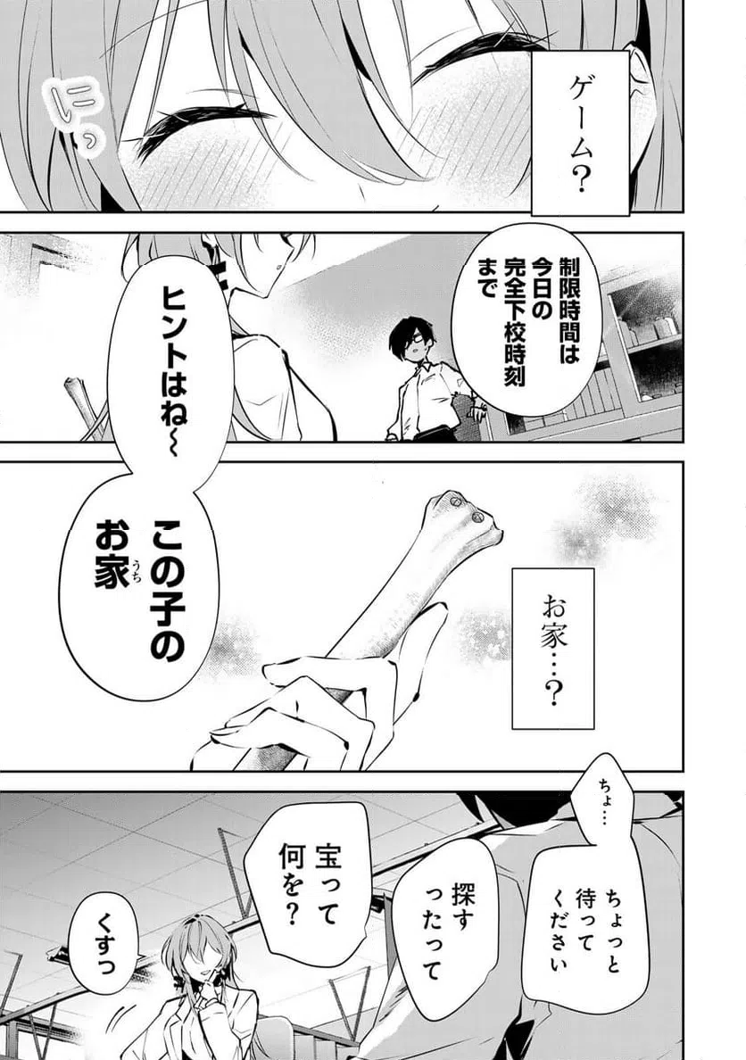 ページ 13 — 第3話