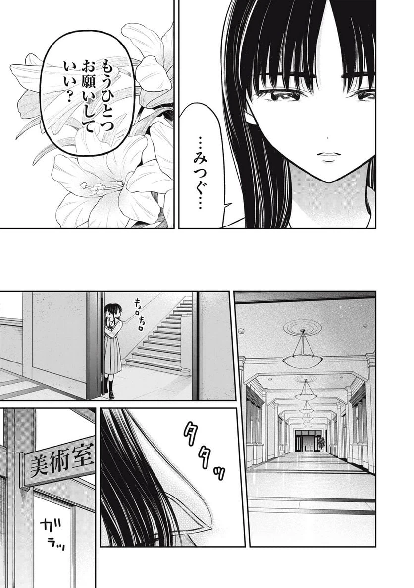 ページ 3 — 第5話