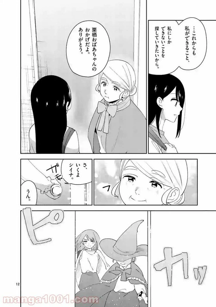 ページ 12 — 第15話
