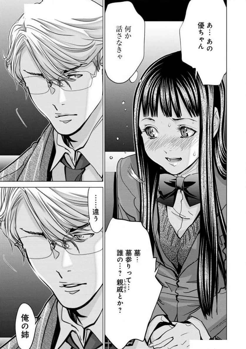 ページ 9 — 第79話