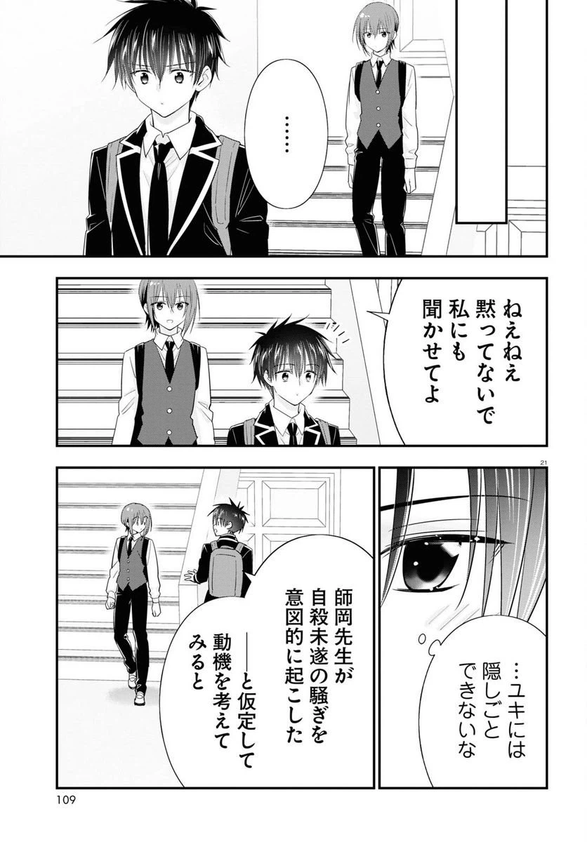 ページ 21 — 第11話