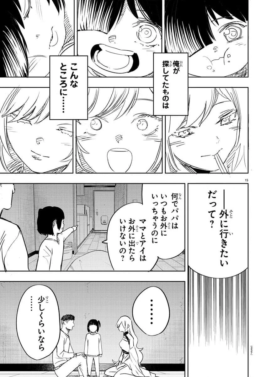 ページ 15 — 第11話