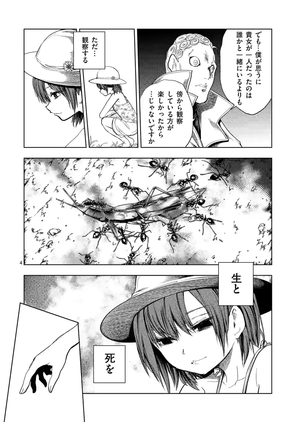 ページ 4 — 第188話