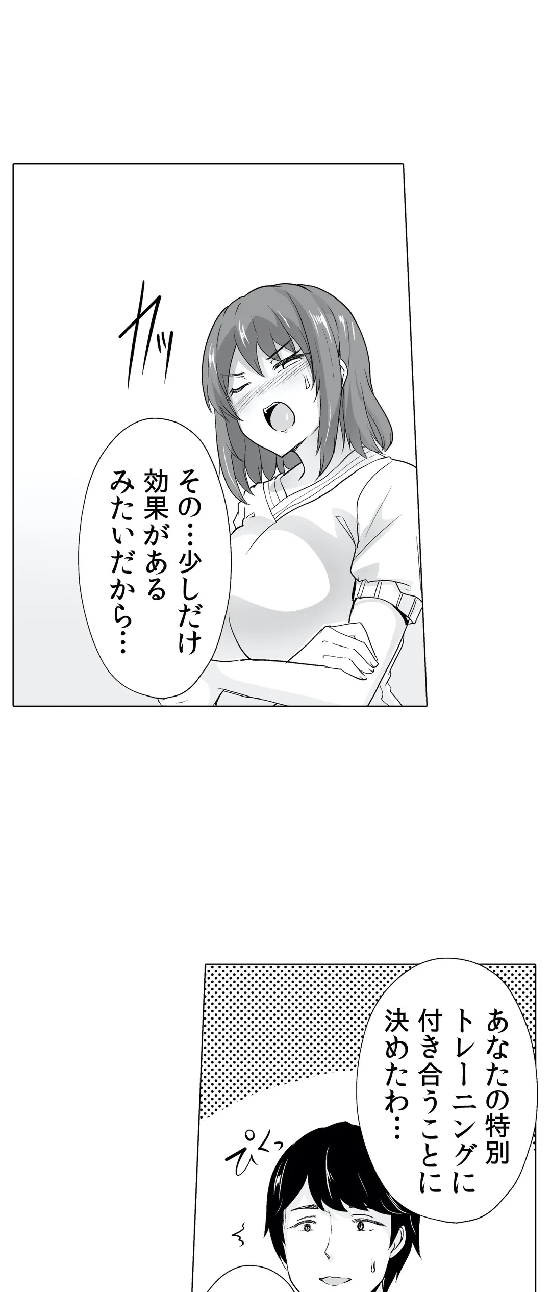 ページ 27 — 第2話