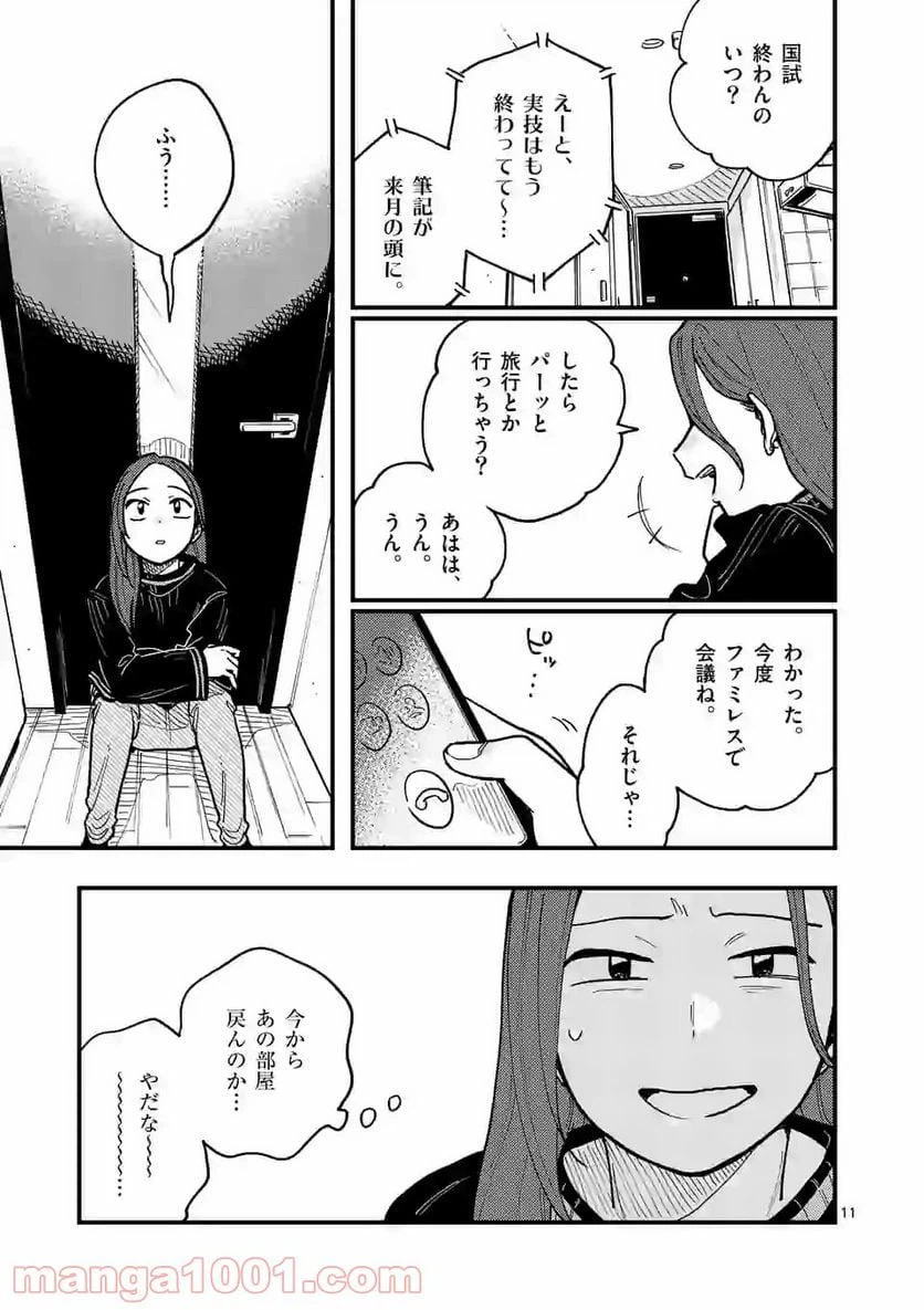 ページ 11 — 第44話