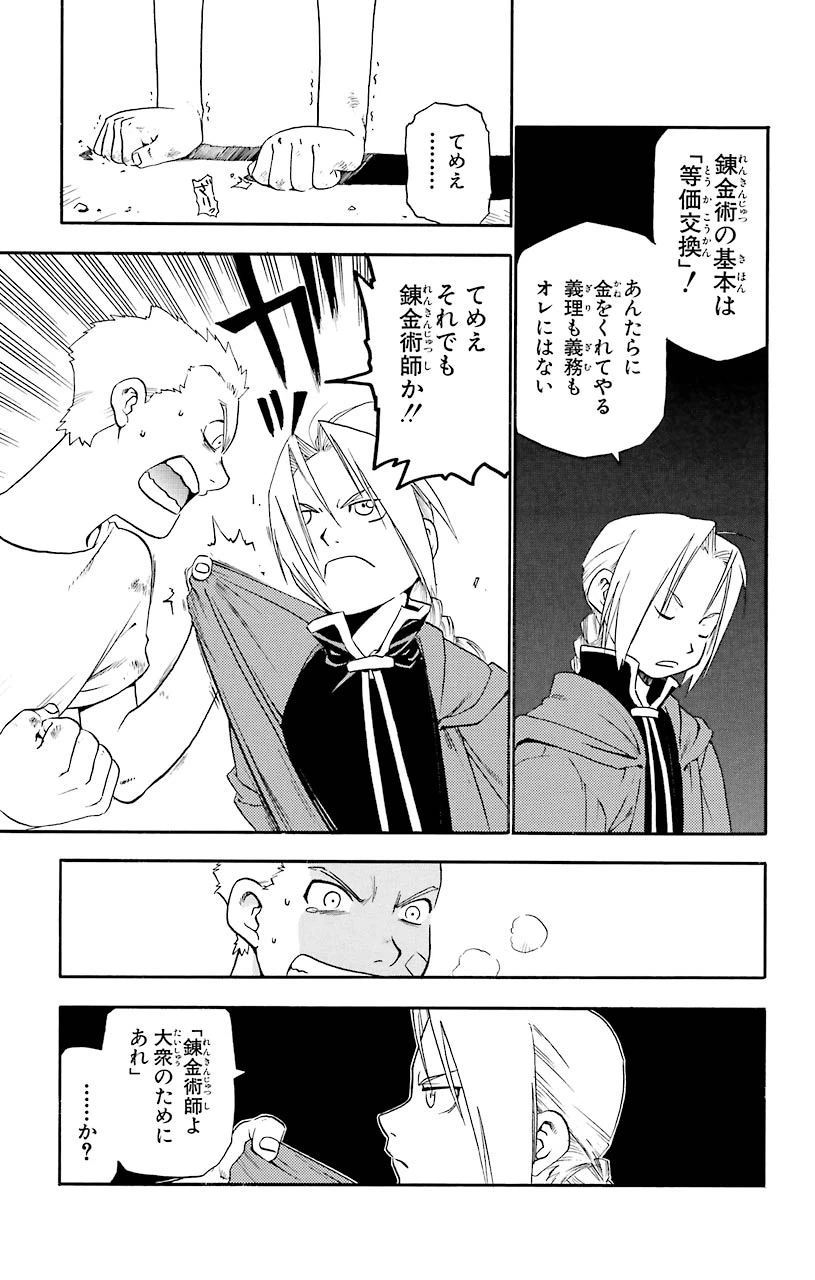 ページ 26 — 第3話