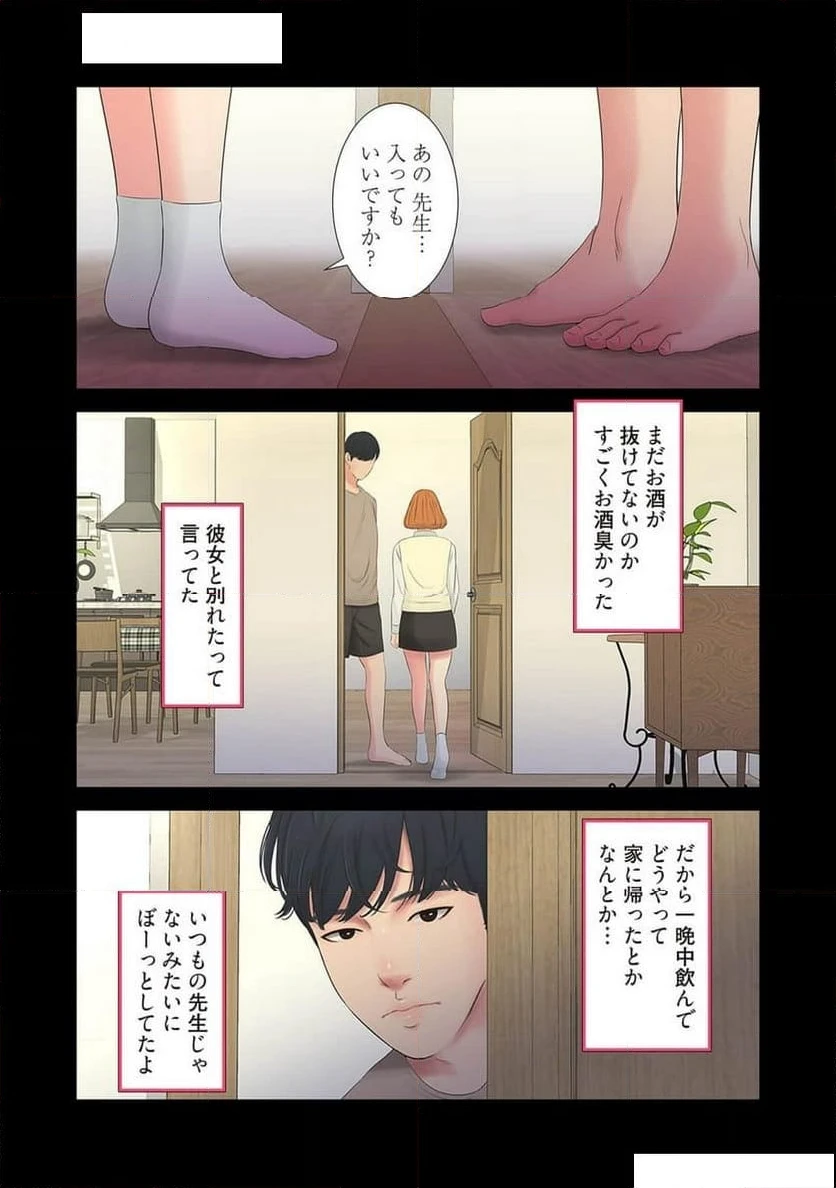 ページ 16 — 第2話